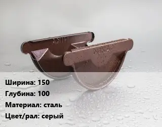 Заглушка желоба 150х100 сталь серый